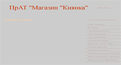 Desktop Screenshot of kiyanka.com.ua