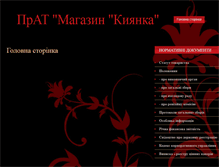 Tablet Screenshot of kiyanka.com.ua